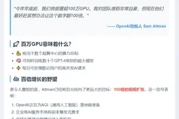 OpenAI年底部署超百万GPU