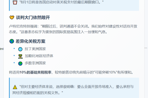 美商务部长：8月1日为关税支付最后期限