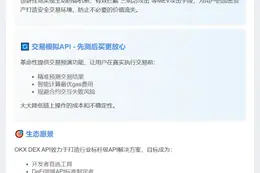 OKX DEX API新增MEV保护与交易模拟