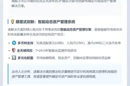 第四范式推港股稳定币资管方案