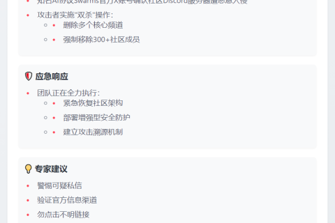 Swarm社区Discord遭入侵，团队紧急修复
