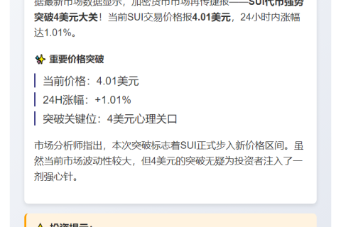 SUI市值超4美元
