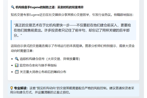 交易员Eugene：布局先于机构，获利关键在卖出