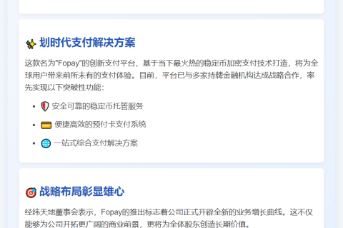 经纬天地推全球稳定币支付平台