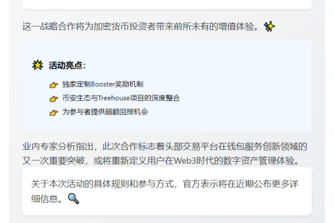 币安与Treehouse推专属Booster活动