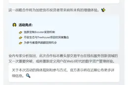 币安与Treehouse推专属Booster活动