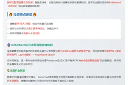 瑞穗：Robinhood目标价升至99美元