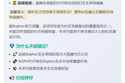 SOPH空投7月28日截止