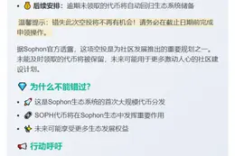 SOPH空投7月28日截止
