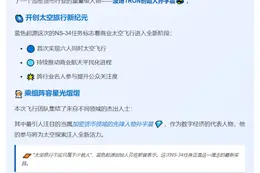 蓝色起源NS-34任务搭载6人 含孙宇晨
