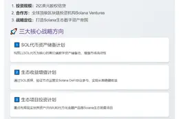 Mercurity Fintech获Solana Ventures 2亿美元投资启动数字资产财库