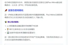 SEC主席称ETH非证券
