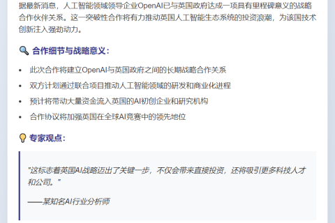 OpenAI与英国达成战略合作推动投资