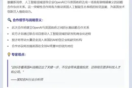 OpenAI与英国达成战略合作推动投资