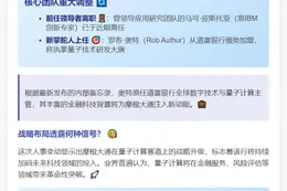 摩根大通量子团队高管变动