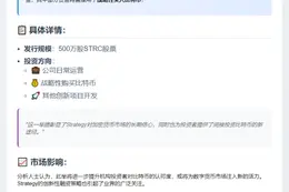Strategy计划发行500万股STRC购买比特币