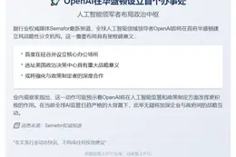 OpenAI在华盛顿设立首个办事处