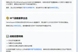 GameSquare加密财库扩至2.5亿，加码NFT投资