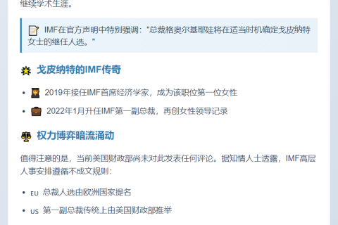 IMF二把手戈皮纳特8月离职