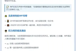 IMF二把手戈皮纳特8月离职
