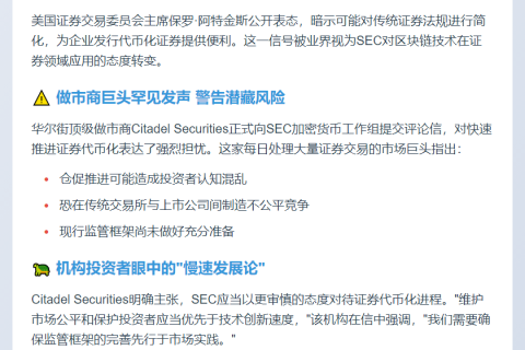 Citadel Securities敦促SEC谨慎推进行代币化