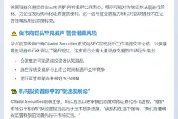 Citadel Securities敦促SEC谨慎推进行代币化