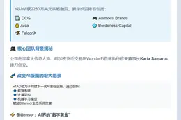 xTAO获DCG等2280万投资将登陆加拿大
