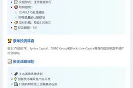 Mercurity Fintech融资4370万美元，加码加密财务战略