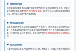 IMF拒巴基比特币挖矿电力补贴