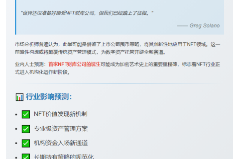 Yuga Labs或将推出NFT财库公司