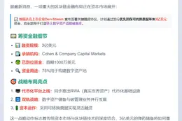DevvStream拟募3亿美元建数字资产财库