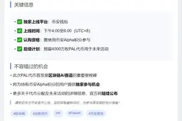 币安钱包7月7日上线PAL代币