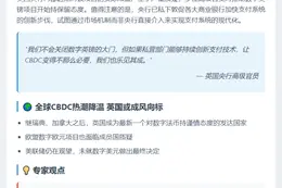 英央行或搁置数字英镑