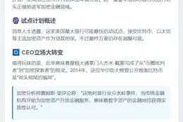 摩根大通拟接受加密货币抵押贷款