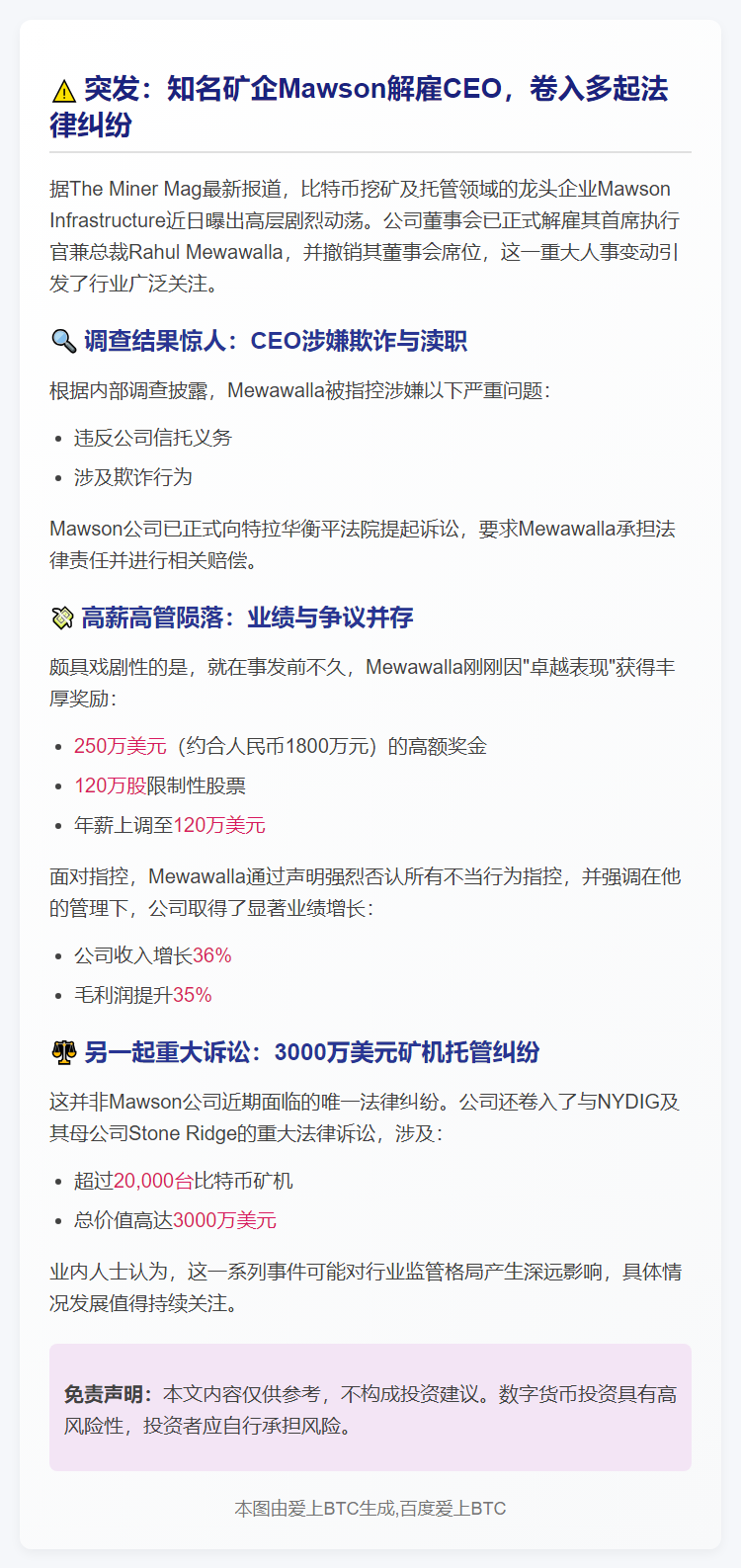 比特币矿企CEO涉欺诈被炒
