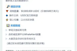 USDC销毁5500万枚