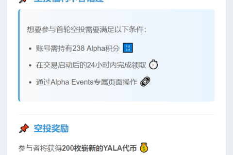 币安上线YALA，空投需238Alpha积分