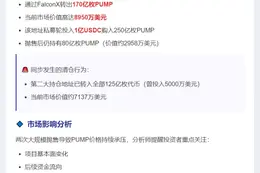 PUMP大户转囤8950万美元代币