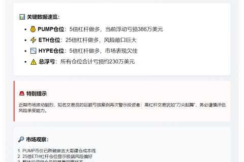 麻吉大哥做多PUMP浮亏386万