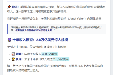 美财长：年关税或收3000亿 十年达2.8万亿