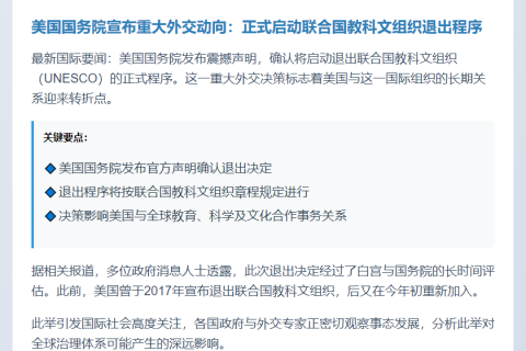 美国宣布退出联合国教科文组织