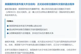 美国宣布退出联合国教科文组织