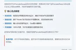 PancakeSwap Infinity上线Base网络