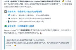 Western Union 拟联手加密企业推稳定币服务