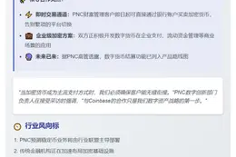 PNC银行与Coinbase合作推加密货币服务