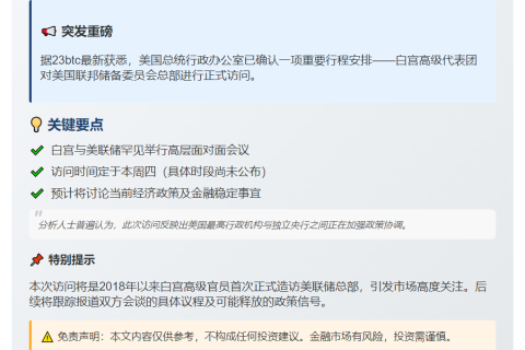 白宫拟周四访美联储
