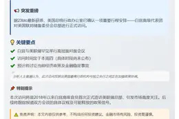 白宫拟周四访美联储