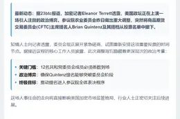 美参院推迟CFTC主席提名投票