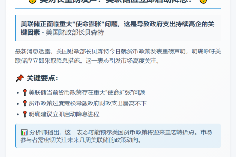 美财长呼吁美联储降息