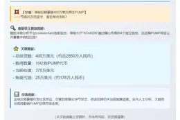 巨鲸400万美元购PUMP亏25万